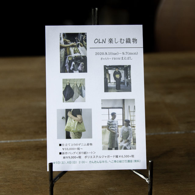 ぎゃらりーfrom前橋 OLN 楽しむ織物