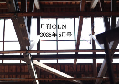 月刊OLN 2025年 5月号